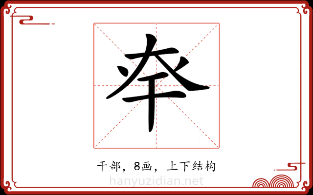 𢆎