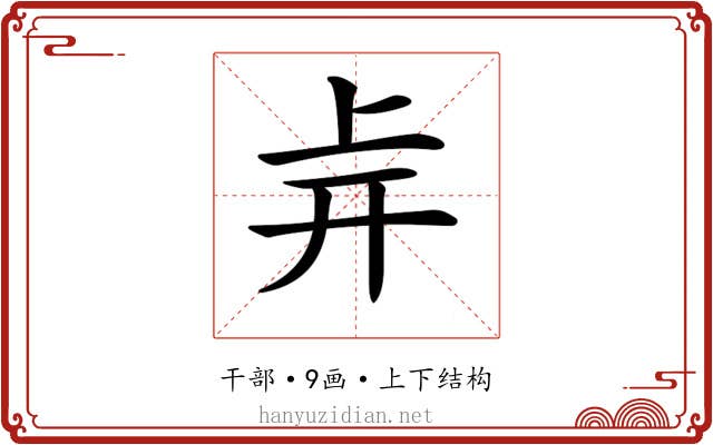 𢆒