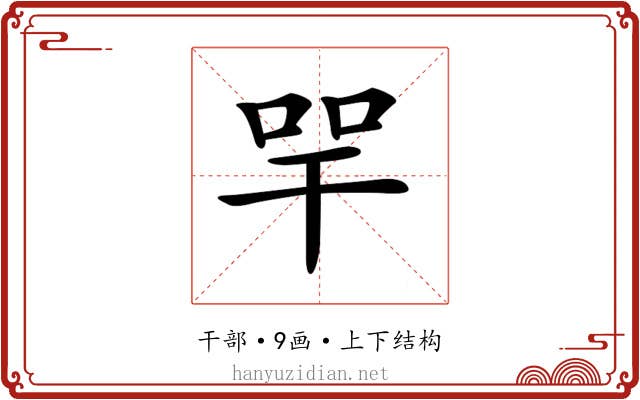 𢆔