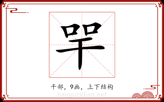 𢆔