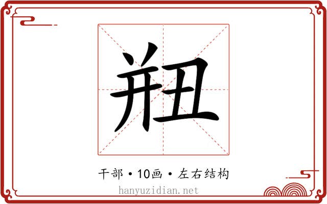 𢆗