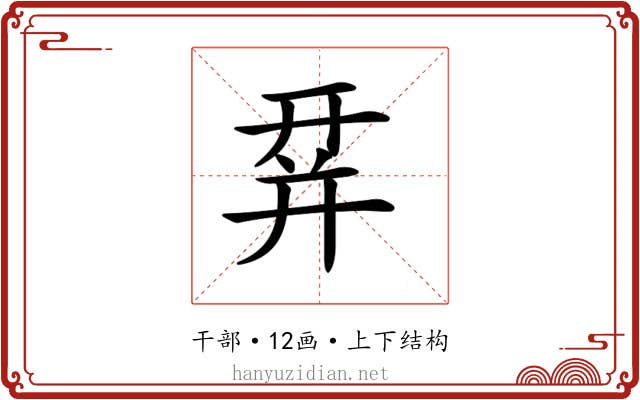 𢆛