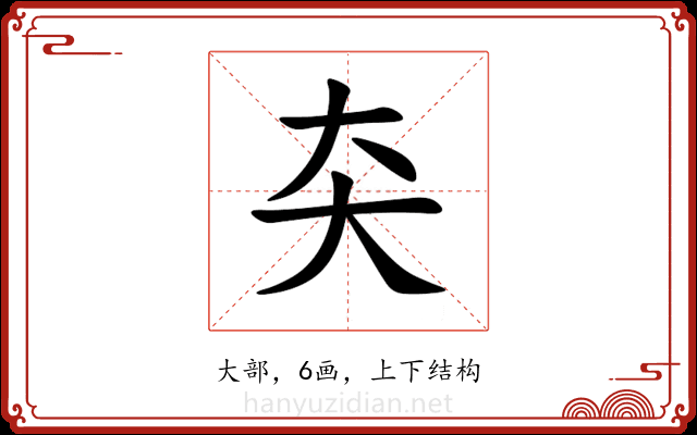 㚐 㚐