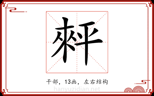 𢆠