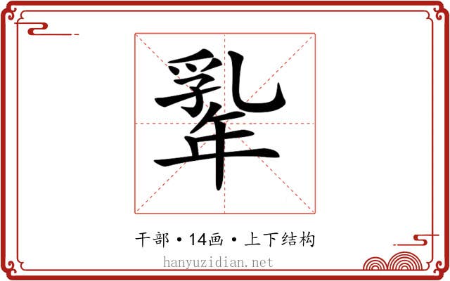𢆡 𢆡