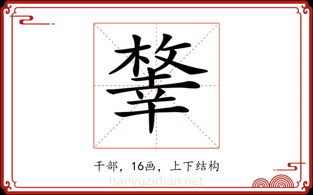 𢆨