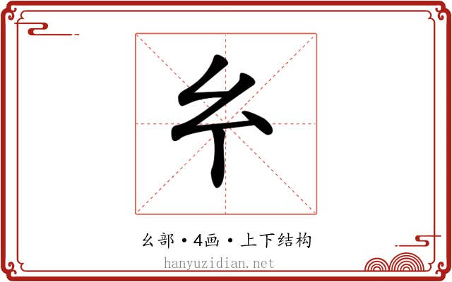 𢆯