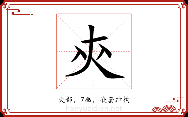 㚒 㚒