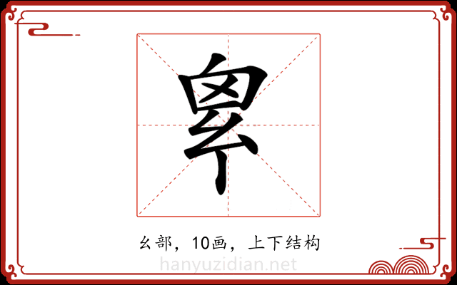 𢇆