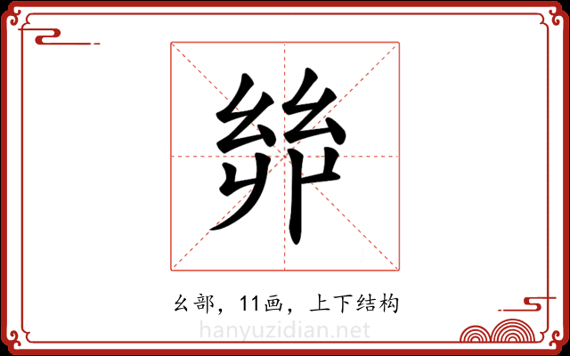 𢇇 𢇇