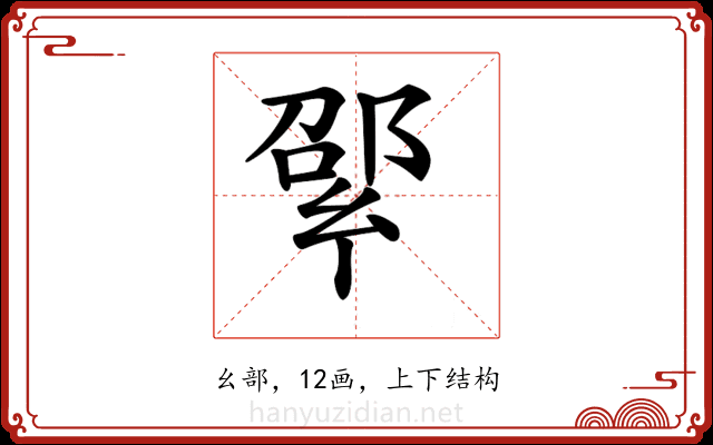 𢇊 𢇊
