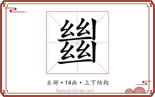 𢇍