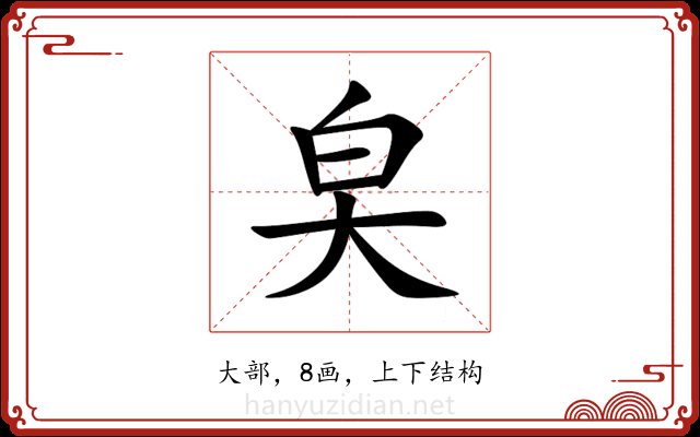 㚖 㚖