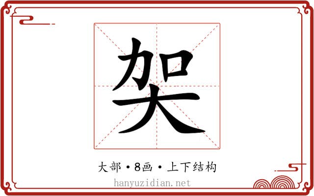 㚙 㚙