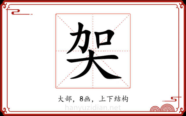 㚙 㚙