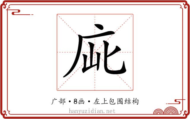 𢈃