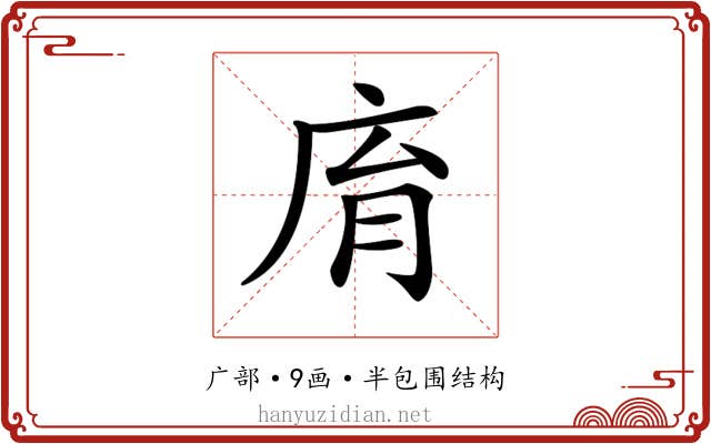 𢈋