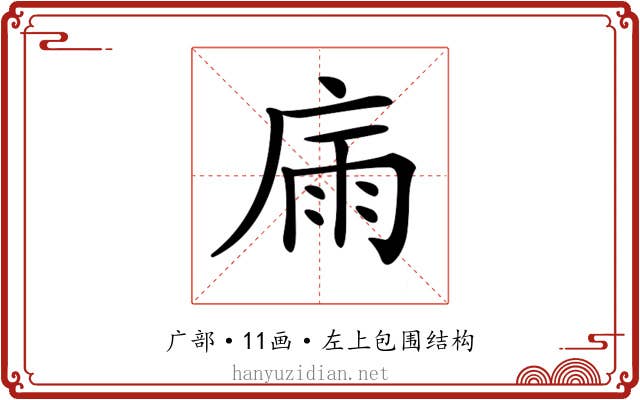 𢉀 𢉀