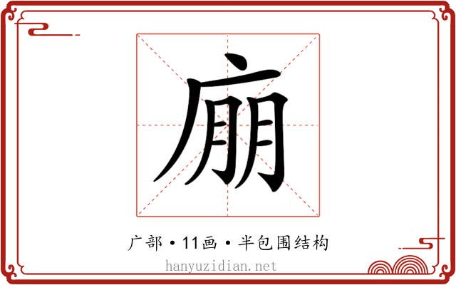 𢉁