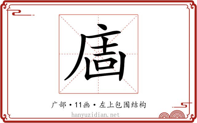 𢉈