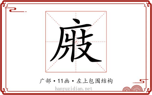 𢉎