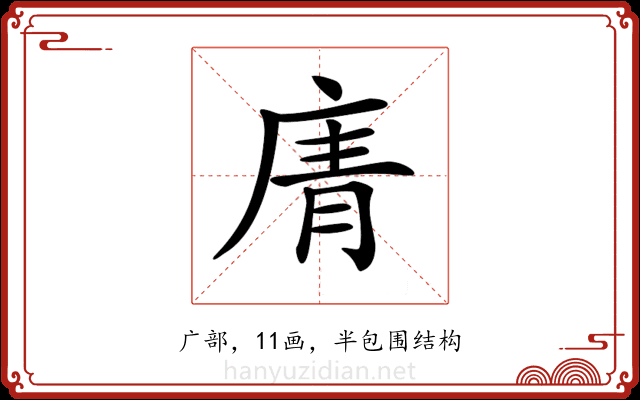 𢉑