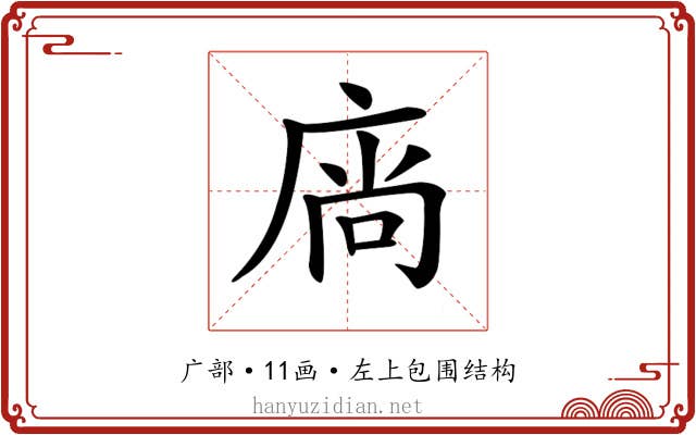 𢉒