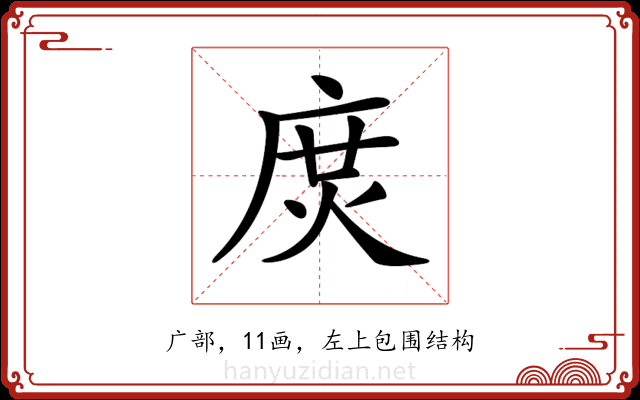 𢉙