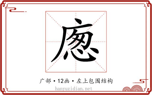 𢉛