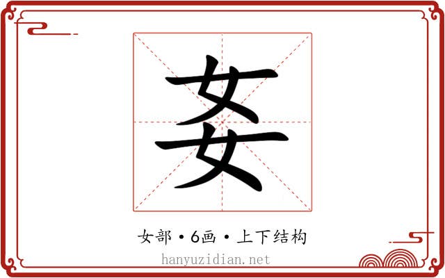 㚣 㚣