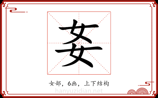 㚣 㚣