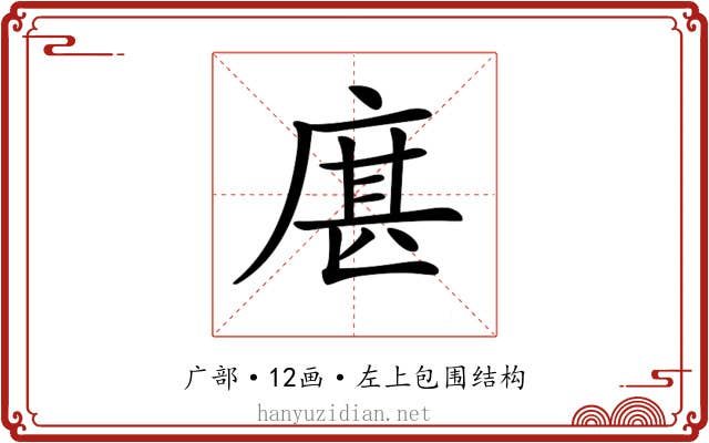 𢉮