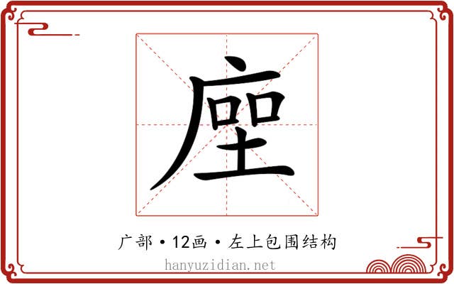 𢉰
