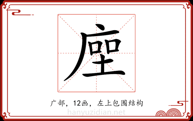 𢉰