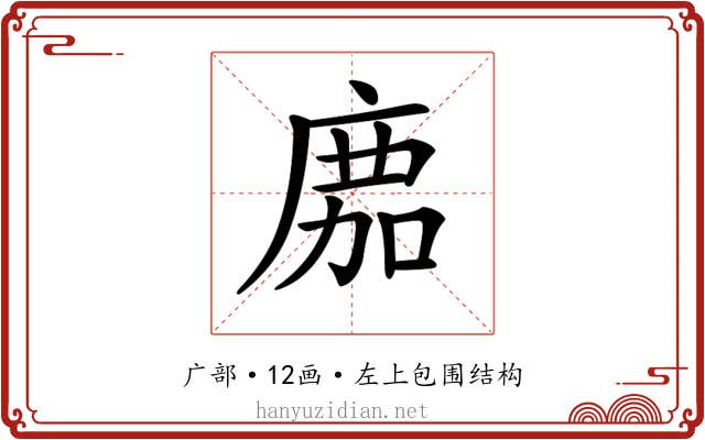 𢉻
