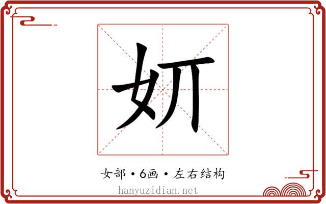 㚦 㚦