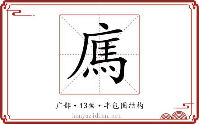 𢉿