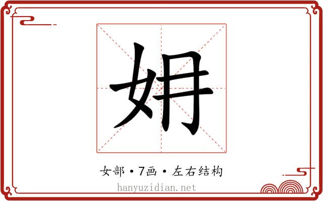㚩 㚩
