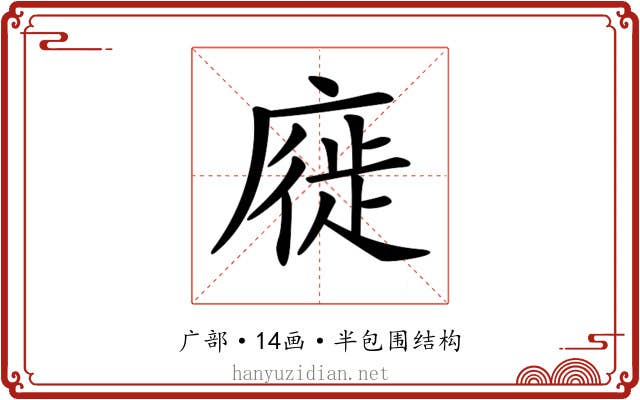 𢊚