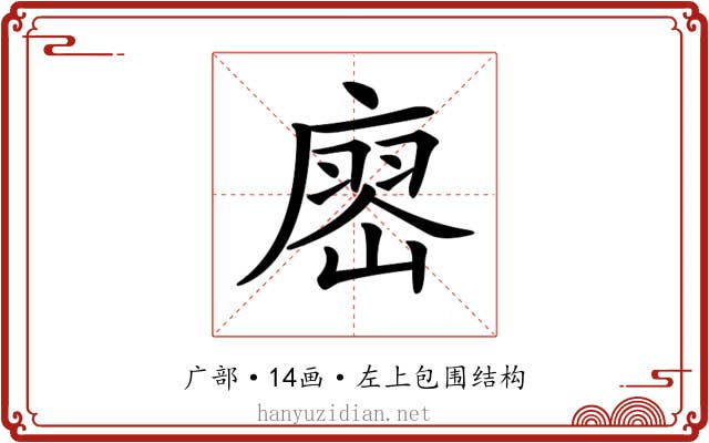 𢊞