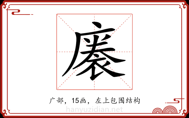 𢊭