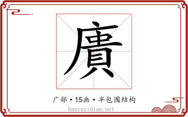 𢊮