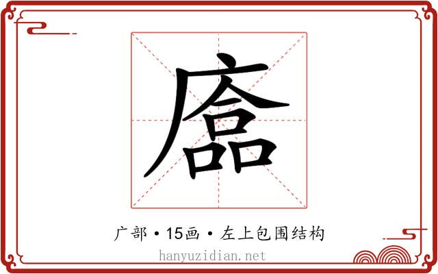 𢊴