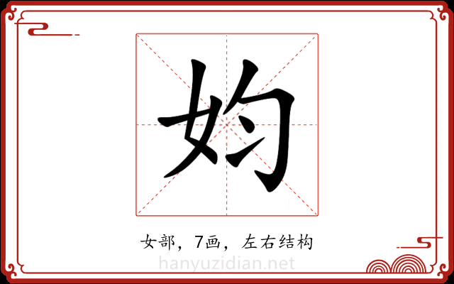 㚬 㚬