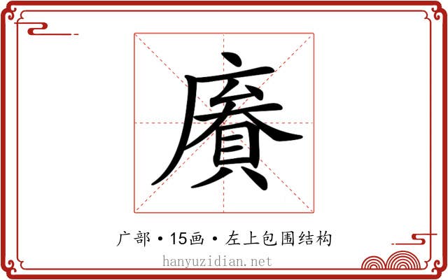 𢊹