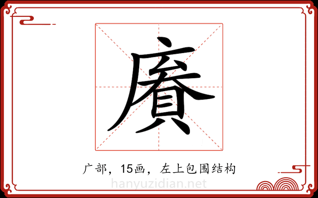 𢊹