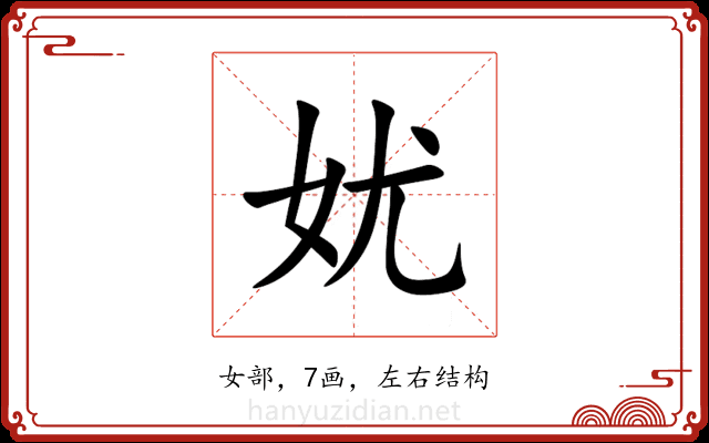 㚭 㚭