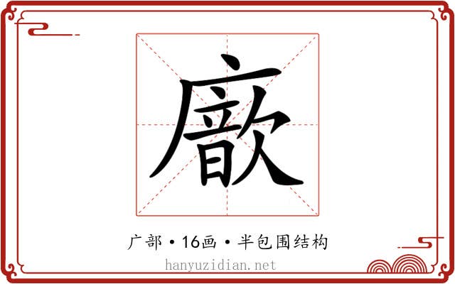 𢋆