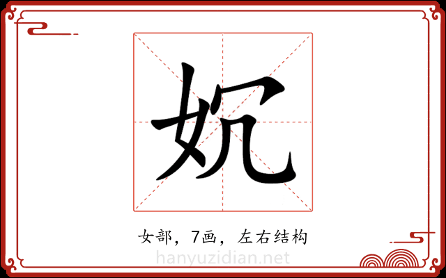 㚮