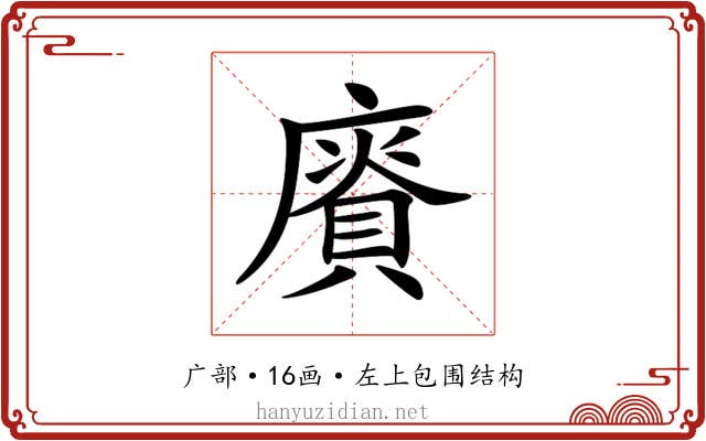 𢋐